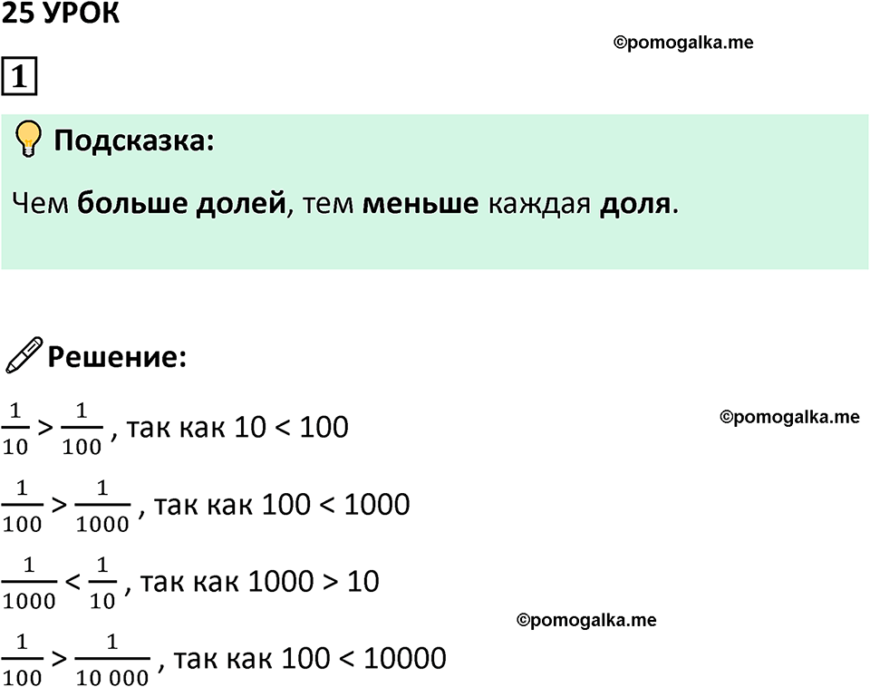 страница 77 часть 1 урок 25 номер 1 математика 4 класс Петерсон учебник-тетрадь учусь учиться 2024