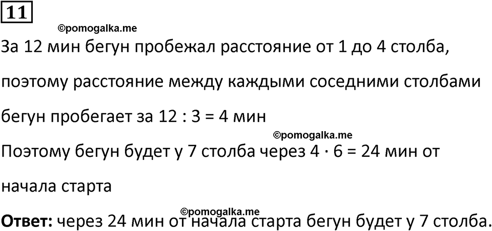 страница 78 часть 1 урок 25 номер 11 математика 4 класс Петерсон учебник-тетрадь учусь учиться 2024