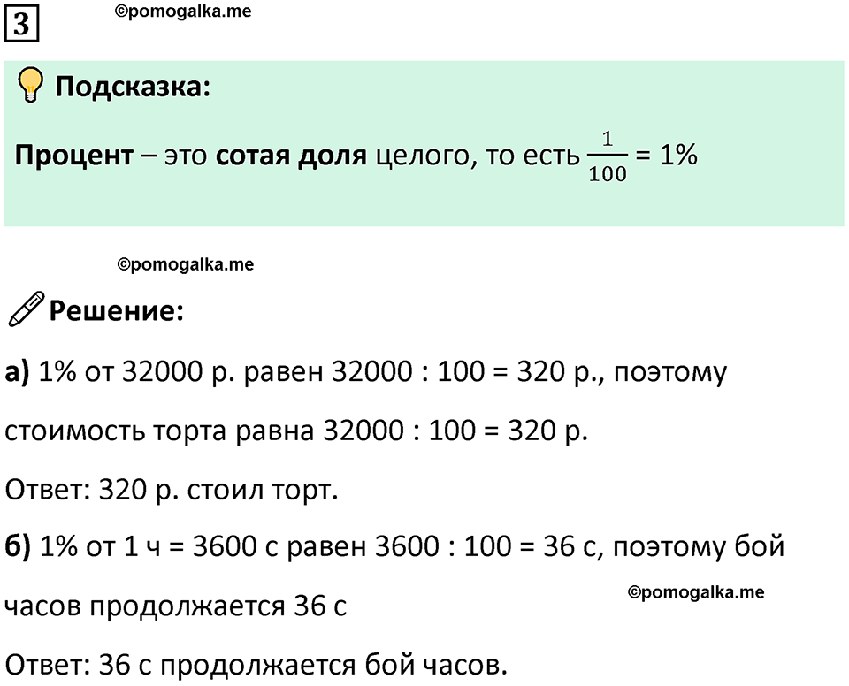страница 77 часть 1 урок 25 номер 3 математика 4 класс Петерсон учебник-тетрадь учусь учиться 2024