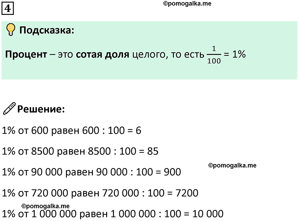 страница 77 часть 1 урок 25 номер 4 математика 4 класс Петерсон учебник-тетрадь учусь учиться 2024