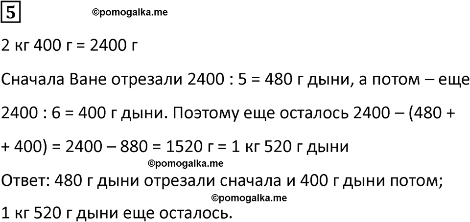 страница 78 часть 1 урок 25 номер 5 математика 4 класс Петерсон учебник-тетрадь учусь учиться 2024