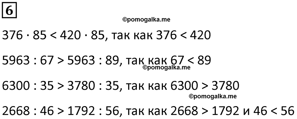 страница 78 часть 1 урок 25 номер 6 математика 4 класс Петерсон учебник-тетрадь учусь учиться 2024