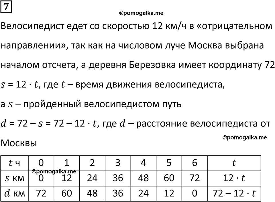 страница 78 часть 1 урок 25 номер 7 математика 4 класс Петерсон учебник-тетрадь учусь учиться 2024