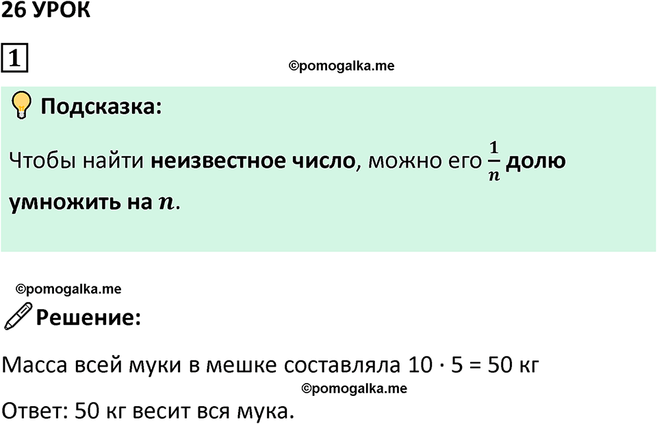 страница 79 часть 1 урок 26 номер 1 математика 4 класс Петерсон учебник-тетрадь учусь учиться 2024