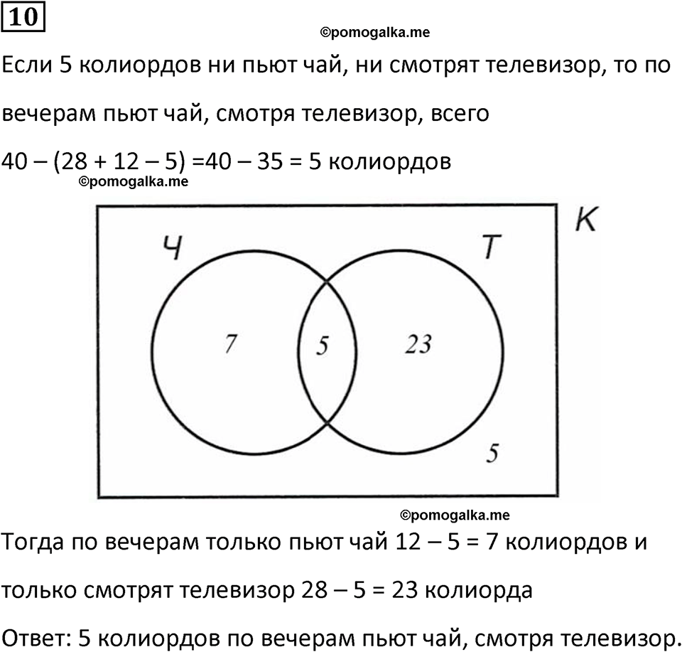 страница 80 часть 1 урок 26 номер 10 математика 4 класс Петерсон учебник-тетрадь учусь учиться 2024