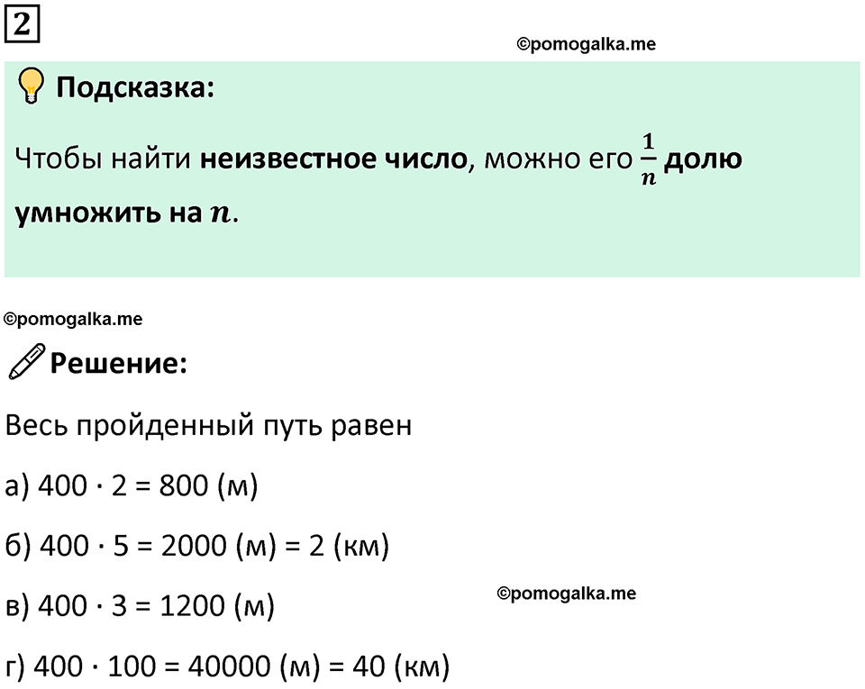 страница 79 часть 1 урок 26 номер 2 математика 4 класс Петерсон учебник-тетрадь учусь учиться 2024