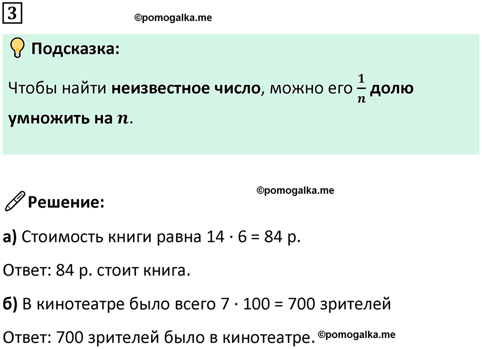 страница 79 часть 1 урок 26 номер 3 математика 4 класс Петерсон учебник-тетрадь учусь учиться 2024