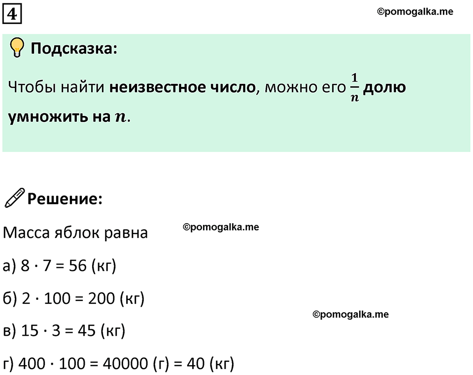 страница 79 часть 1 урок 26 номер 4 математика 4 класс Петерсон учебник-тетрадь учусь учиться 2024