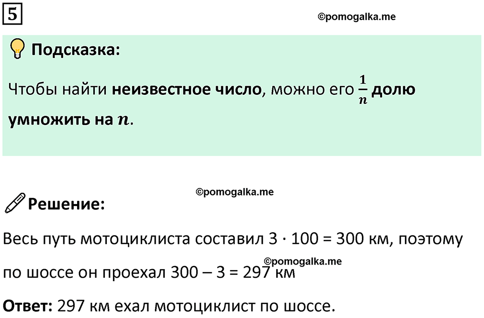 страница 80 часть 1 урок 26 номер 5 математика 4 класс Петерсон учебник-тетрадь учусь учиться 2024