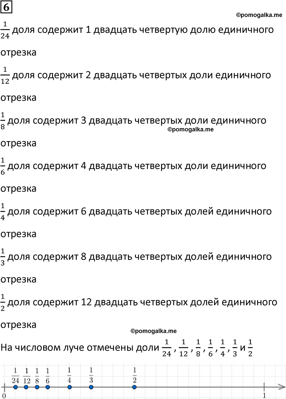 страница 80 часть 1 урок 26 номер 6 математика 4 класс Петерсон учебник-тетрадь учусь учиться 2024