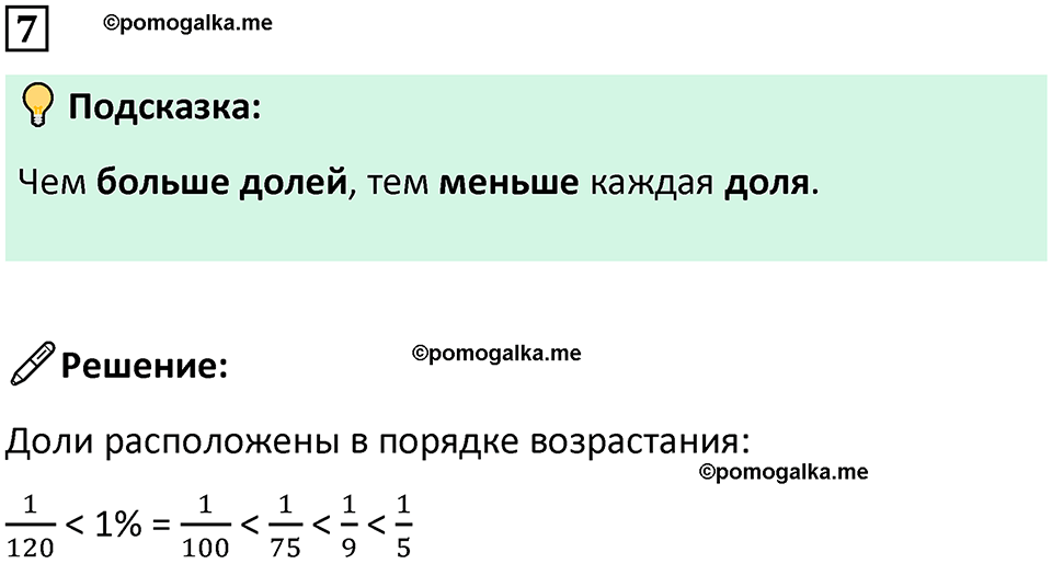 страница 80 часть 1 урок 26 номер 7 математика 4 класс Петерсон учебник-тетрадь учусь учиться 2024