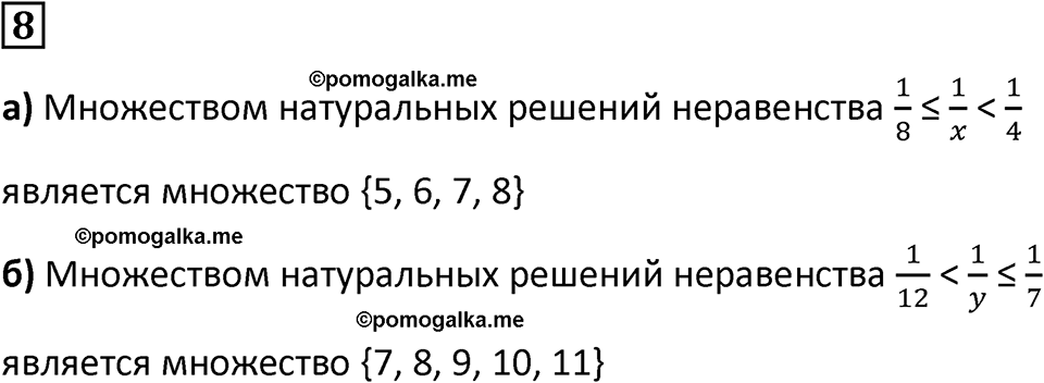 страница 80 часть 1 урок 26 номер 8 математика 4 класс Петерсон учебник-тетрадь учусь учиться 2024