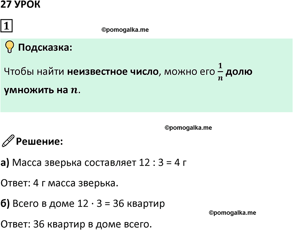 страница 81 часть 1 урок 27 номер 1 математика 4 класс Петерсон учебник-тетрадь учусь учиться 2024