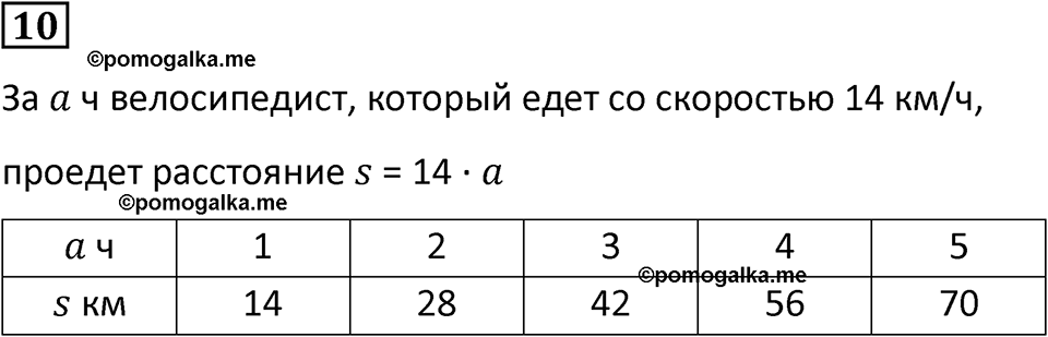 страница 82 часть 1 урок 27 номер 10 математика 4 класс Петерсон учебник-тетрадь учусь учиться 2024
