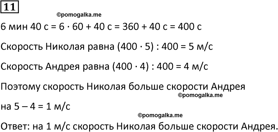 страница 82 часть 1 урок 27 номер 11 математика 4 класс Петерсон учебник-тетрадь учусь учиться 2024