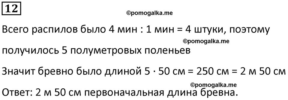 страница 82 часть 1 урок 27 номер 12 математика 4 класс Петерсон учебник-тетрадь учусь учиться 2024