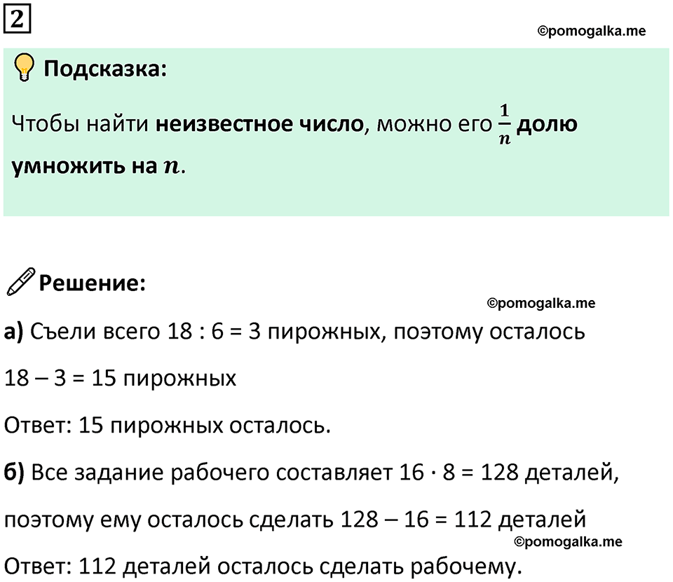 страница 81 часть 1 урок 27 номер 2 математика 4 класс Петерсон учебник-тетрадь учусь учиться 2024