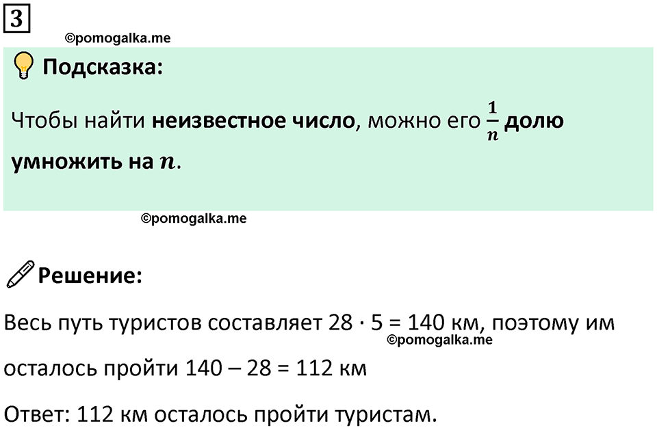 страница 81 часть 1 урок 27 номер 3 математика 4 класс Петерсон учебник-тетрадь учусь учиться 2024