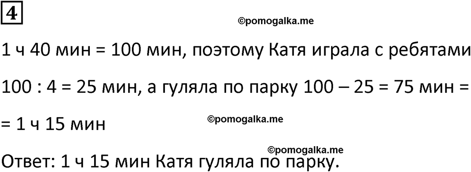 страница 82 часть 1 урок 27 номер 4 математика 4 класс Петерсон учебник-тетрадь учусь учиться 2024