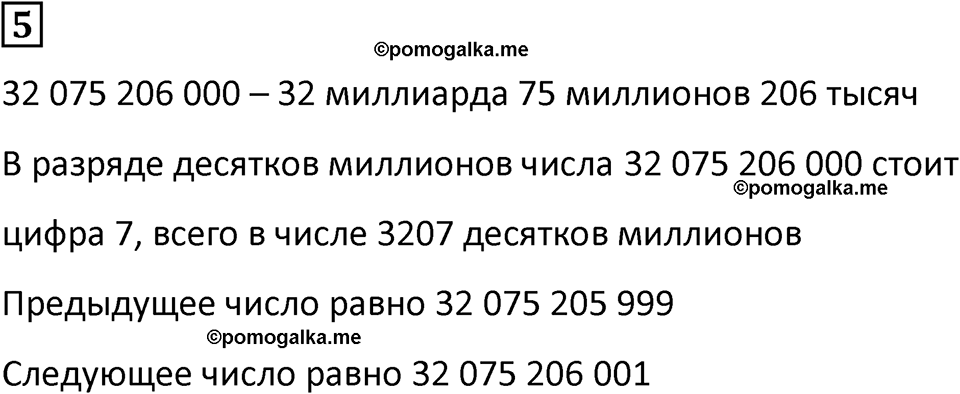 страница 82 часть 1 урок 27 номер 5 математика 4 класс Петерсон учебник-тетрадь учусь учиться 2024