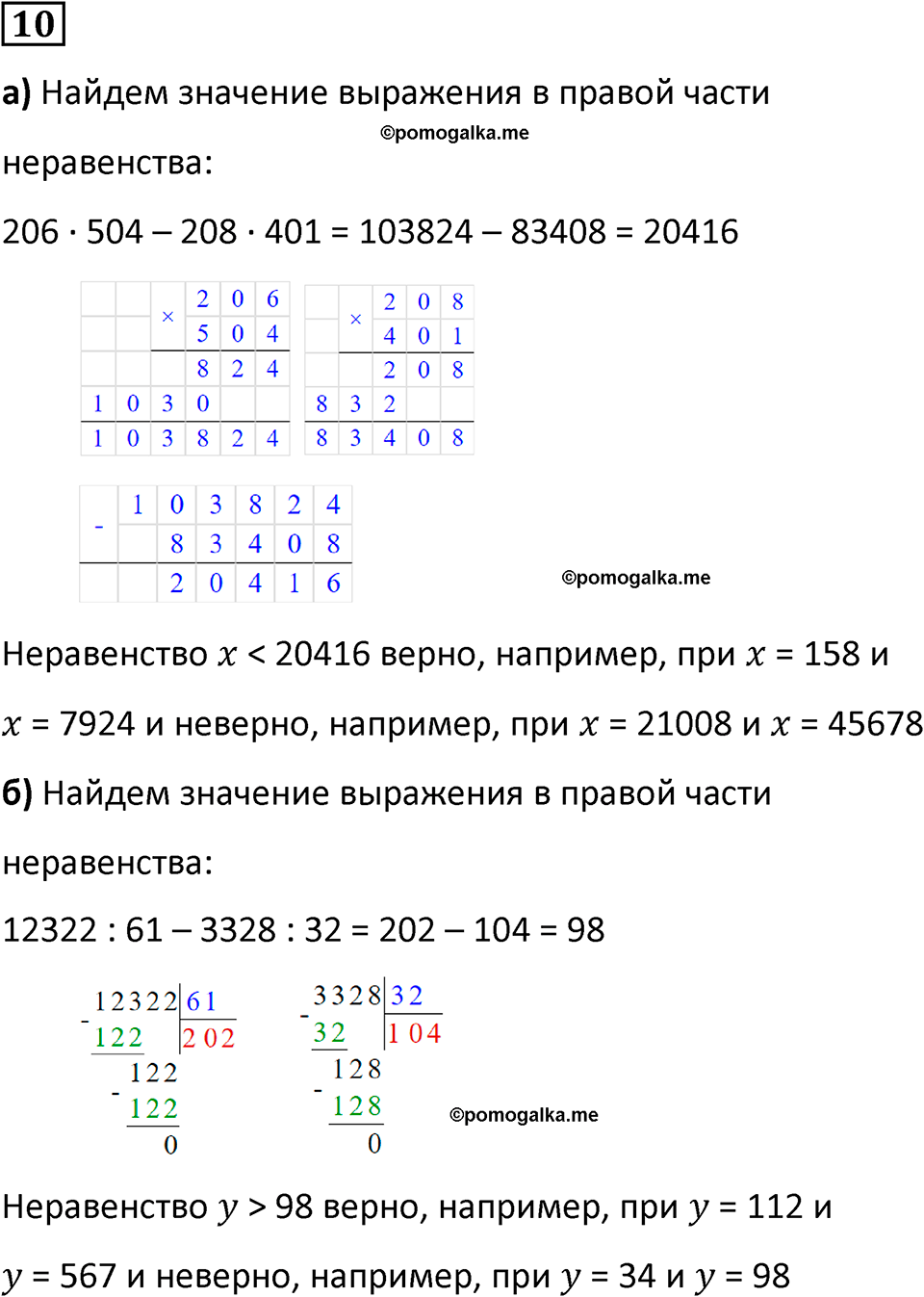 страница 85 часть 1 урок 28 номер 10 математика 4 класс Петерсон учебник-тетрадь учусь учиться 2024