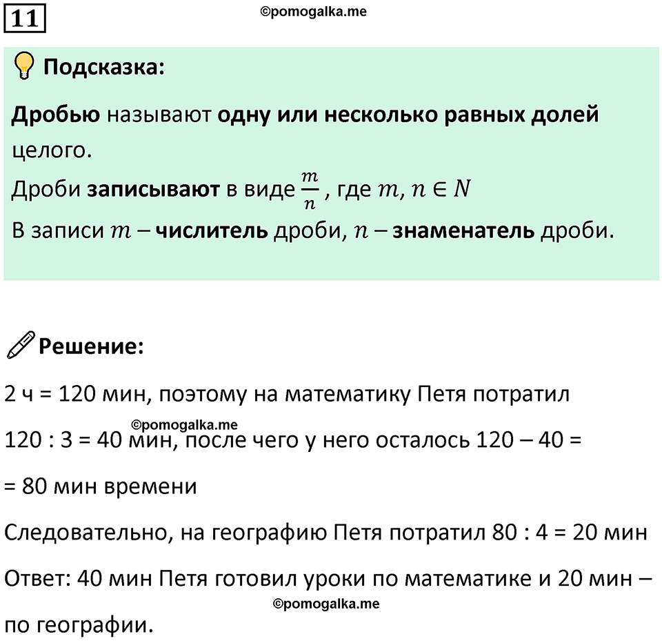 страница 85 часть 1 урок 28 номер 11 математика 4 класс Петерсон учебник-тетрадь учусь учиться 2024