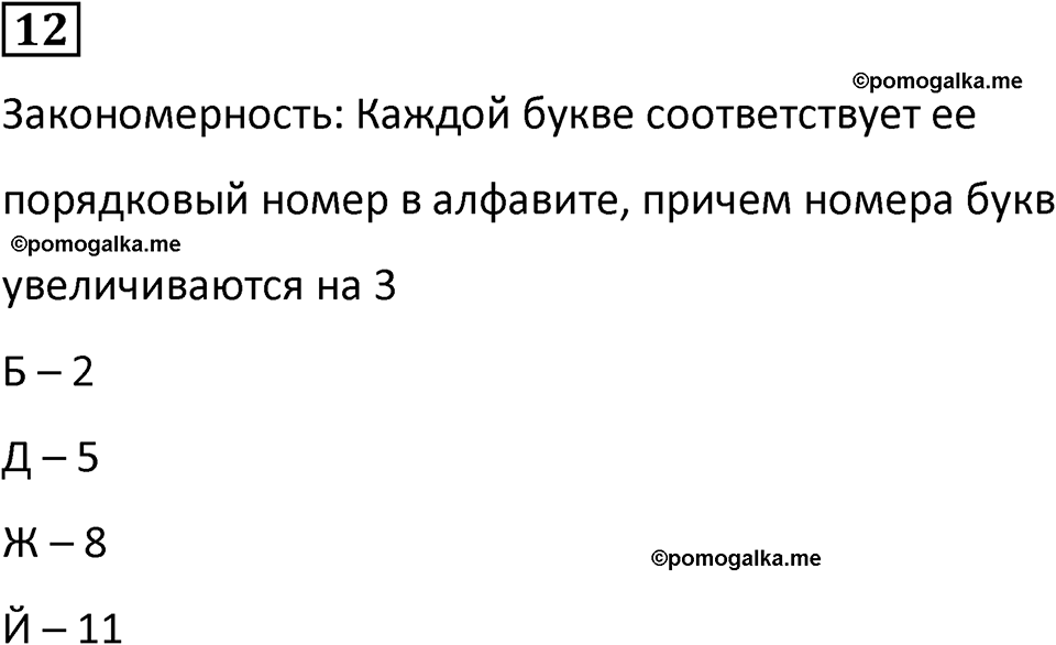 страница 85 часть 1 урок 28 номер 12 математика 4 класс Петерсон учебник-тетрадь учусь учиться 2024