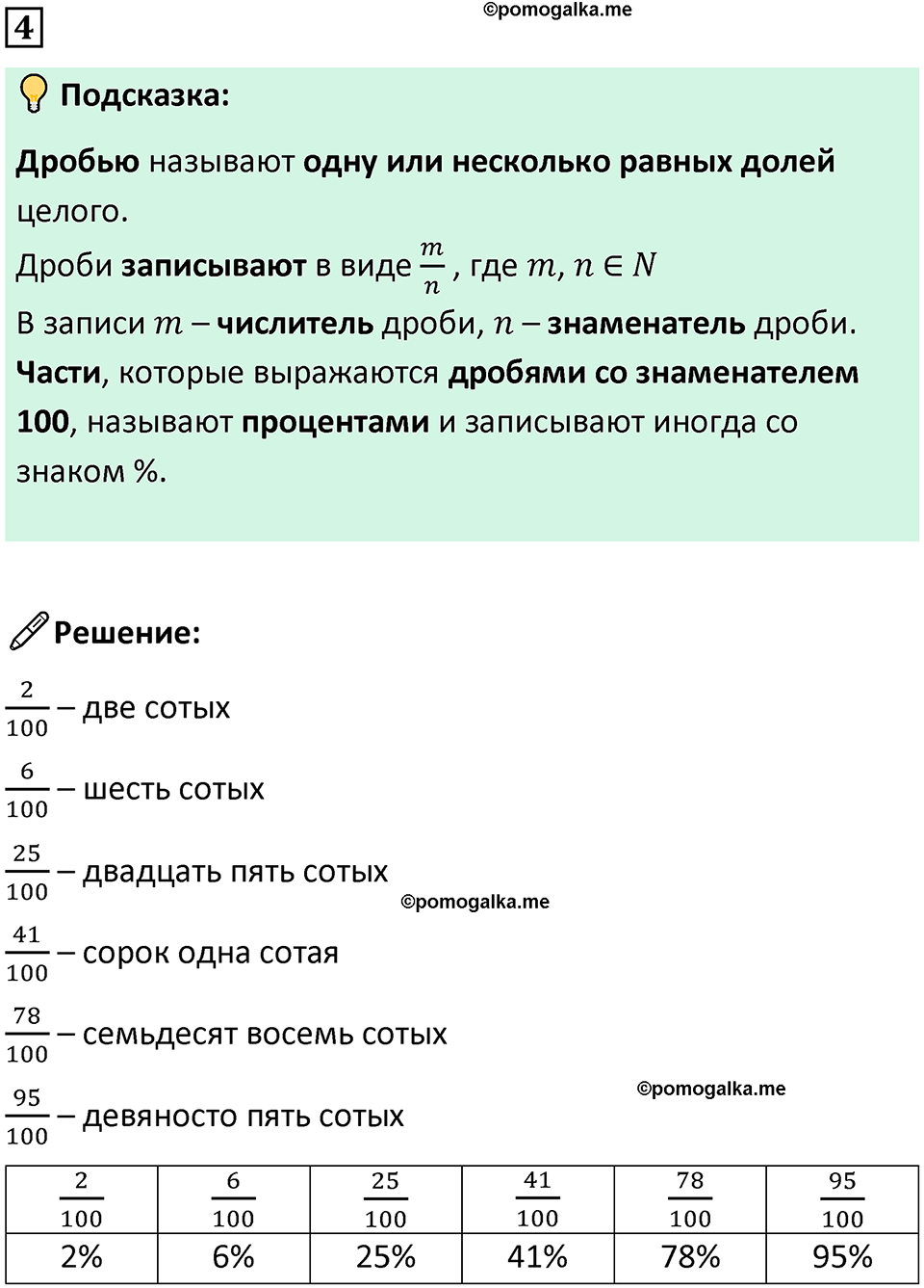 страница 84 часть 1 урок 28 номер 4 математика 4 класс Петерсон учебник-тетрадь учусь учиться 2024