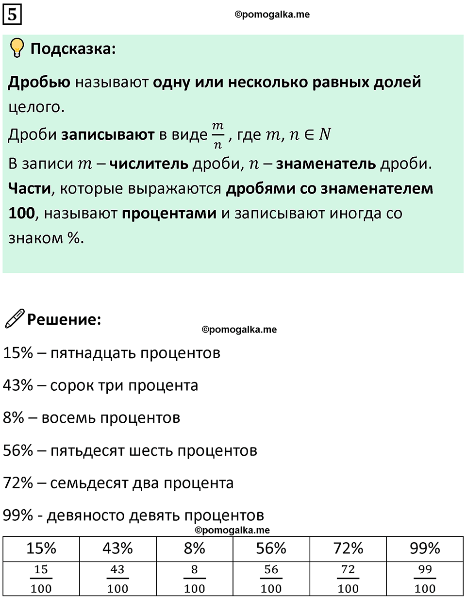 страница 84 часть 1 урок 28 номер 5 математика 4 класс Петерсон учебник-тетрадь учусь учиться 2024