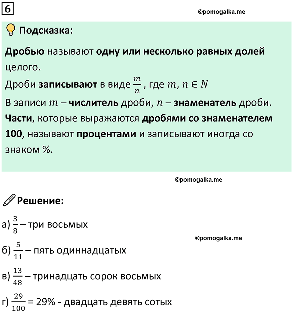 страница 84 часть 1 урок 28 номер 6 математика 4 класс Петерсон учебник-тетрадь учусь учиться 2024