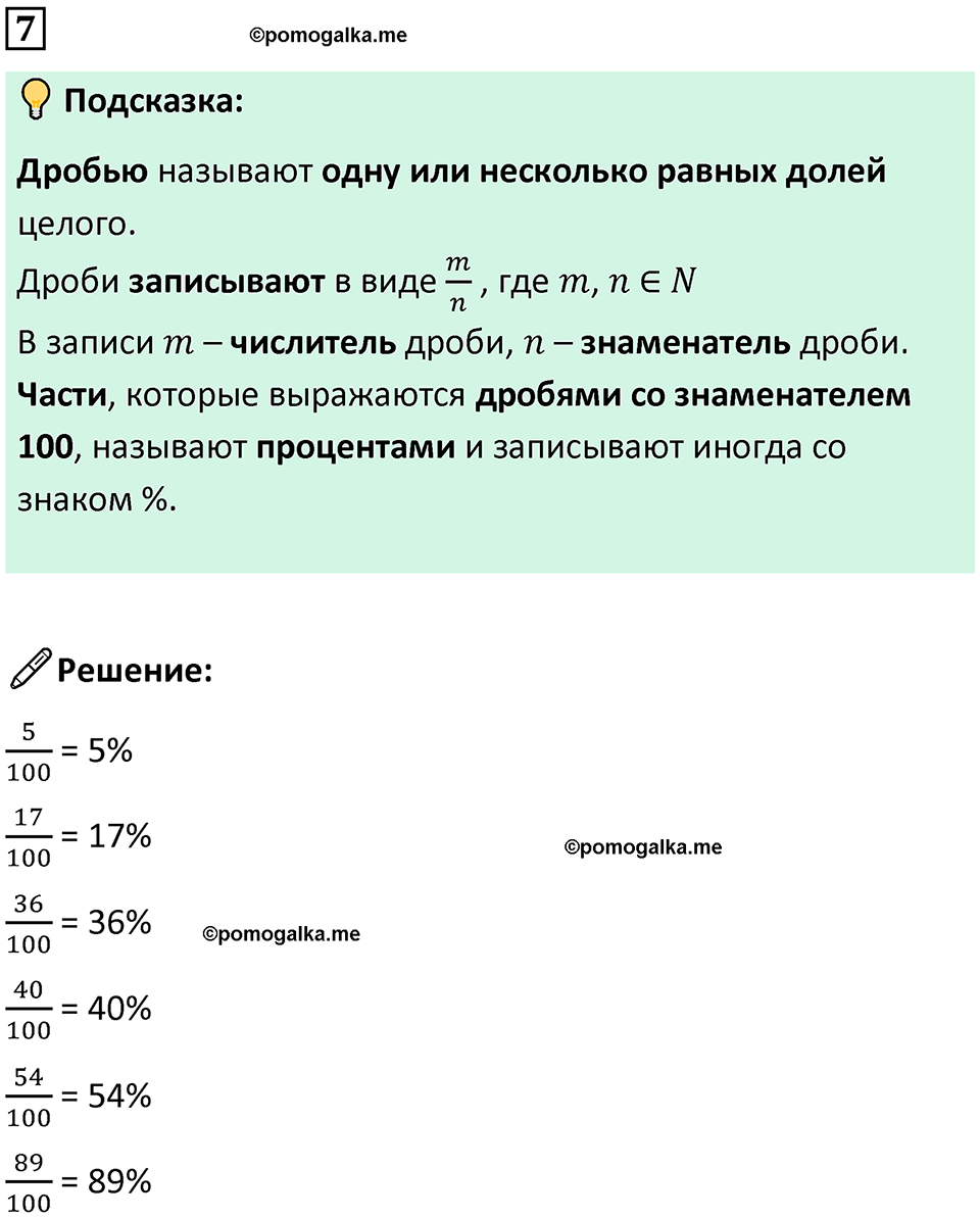 страница 84 часть 1 урок 28 номер 7 математика 4 класс Петерсон учебник-тетрадь учусь учиться 2024