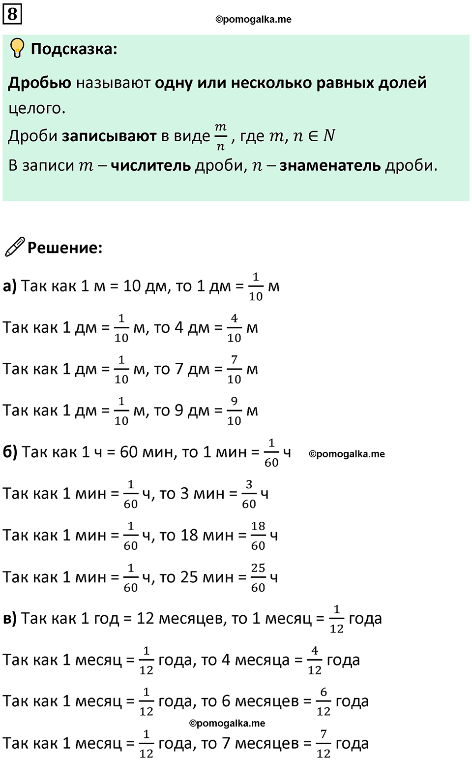 страница 85 часть 1 урок 28 номер 8 математика 4 класс Петерсон учебник-тетрадь учусь учиться 2024