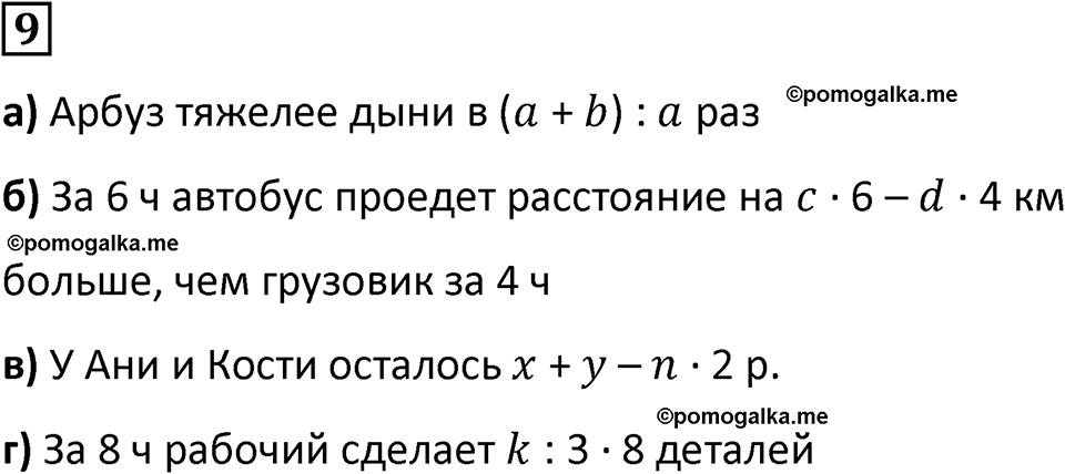 страница 85 часть 1 урок 28 номер 9 математика 4 класс Петерсон учебник-тетрадь учусь учиться 2024