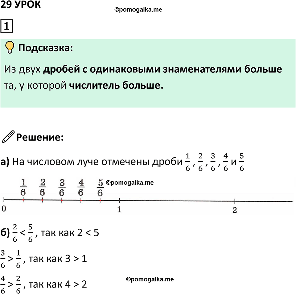 страница 86 часть 1 урок 29 номер 1 математика 4 класс Петерсон учебник-тетрадь учусь учиться 2024