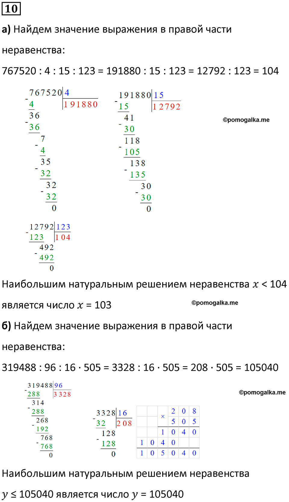страница 88 часть 1 урок 29 номер 10 математика 4 класс Петерсон учебник-тетрадь учусь учиться 2024