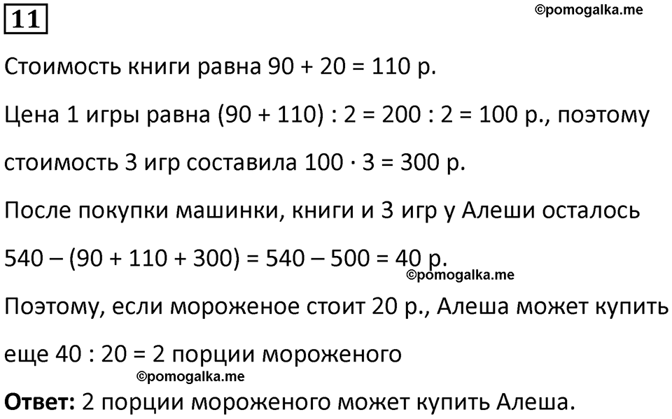 страница 88 часть 1 урок 29 номер 11 математика 4 класс Петерсон учебник-тетрадь учусь учиться 2024