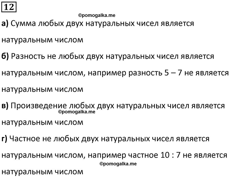 страница 88 часть 1 урок 29 номер 12 математика 4 класс Петерсон учебник-тетрадь учусь учиться 2024