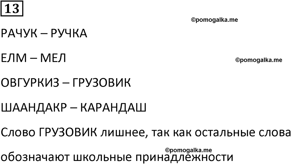 страница 88 часть 1 урок 29 номер 13 математика 4 класс Петерсон учебник-тетрадь учусь учиться 2024