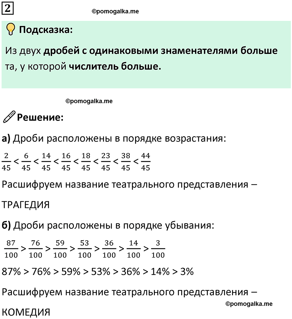 страница 86 часть 1 урок 29 номер 2 математика 4 класс Петерсон учебник-тетрадь учусь учиться 2024