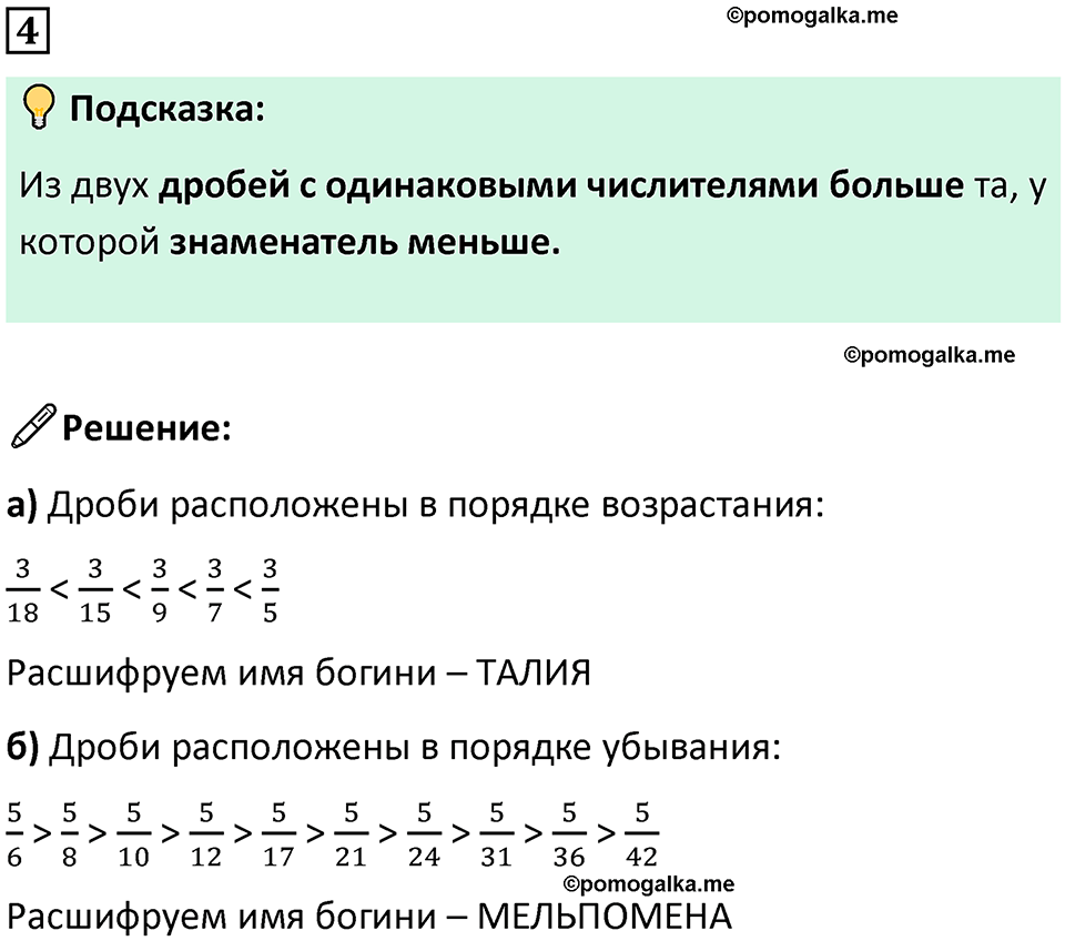 страница 87 часть 1 урок 29 номер 4 математика 4 класс Петерсон учебник-тетрадь учусь учиться 2024
