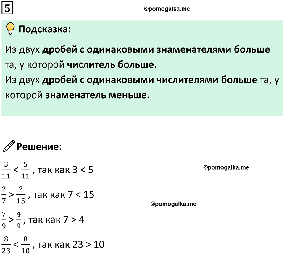 страница 87 часть 1 урок 29 номер 5 математика 4 класс Петерсон учебник-тетрадь учусь учиться 2024