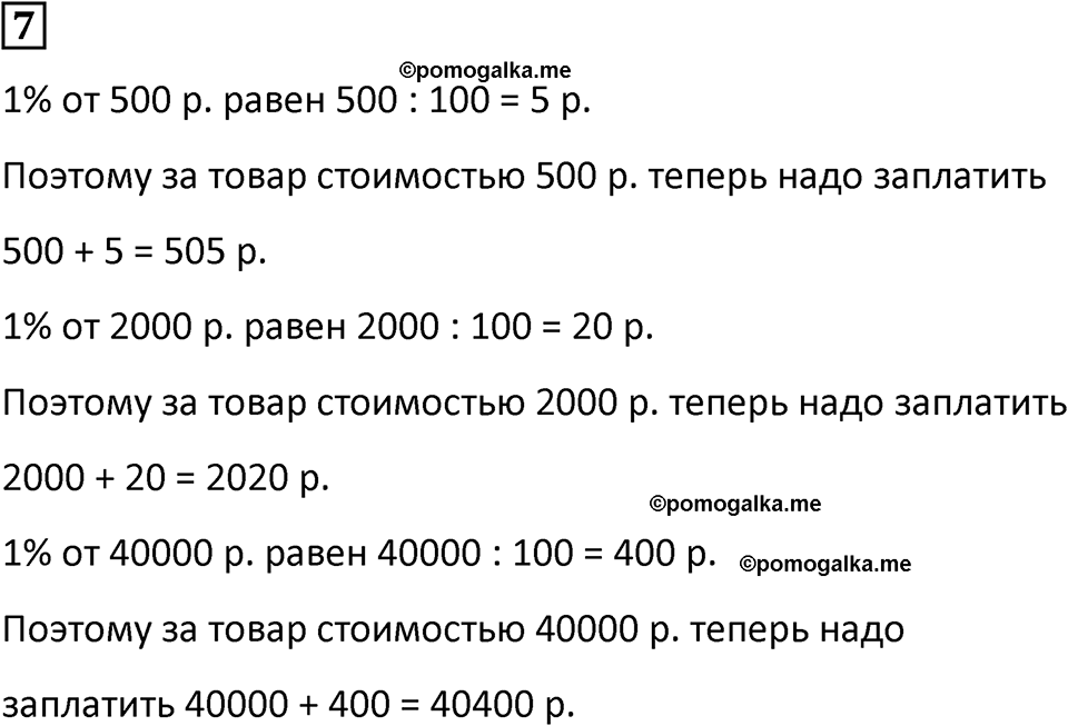 страница 87 часть 1 урок 29 номер 7 математика 4 класс Петерсон учебник-тетрадь учусь учиться 2024