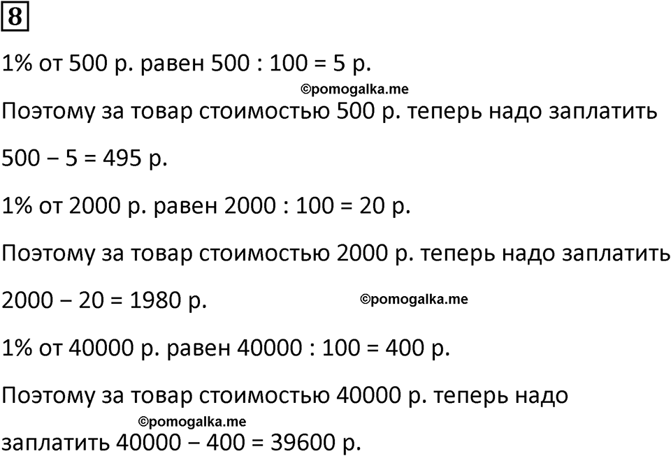 страница 88 часть 1 урок 29 номер 8 математика 4 класс Петерсон учебник-тетрадь учусь учиться 2024