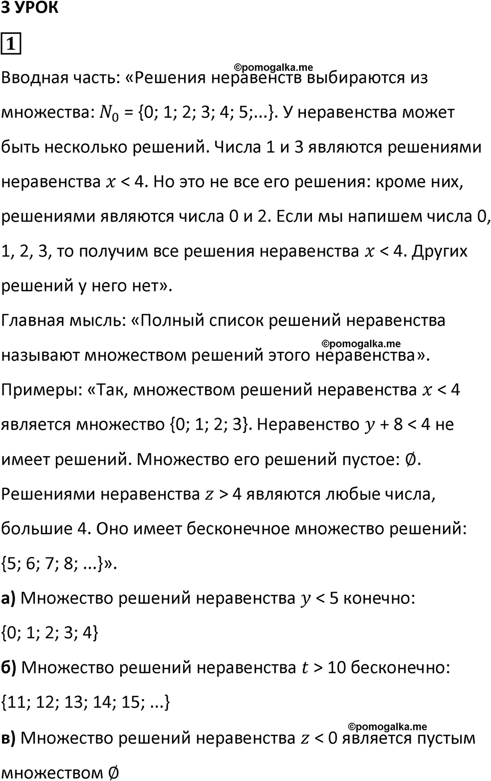 страница 8 часть 1 урок 3 номер 1 математика 4 класс Петерсон учебник-тетрадь учусь учиться 2024