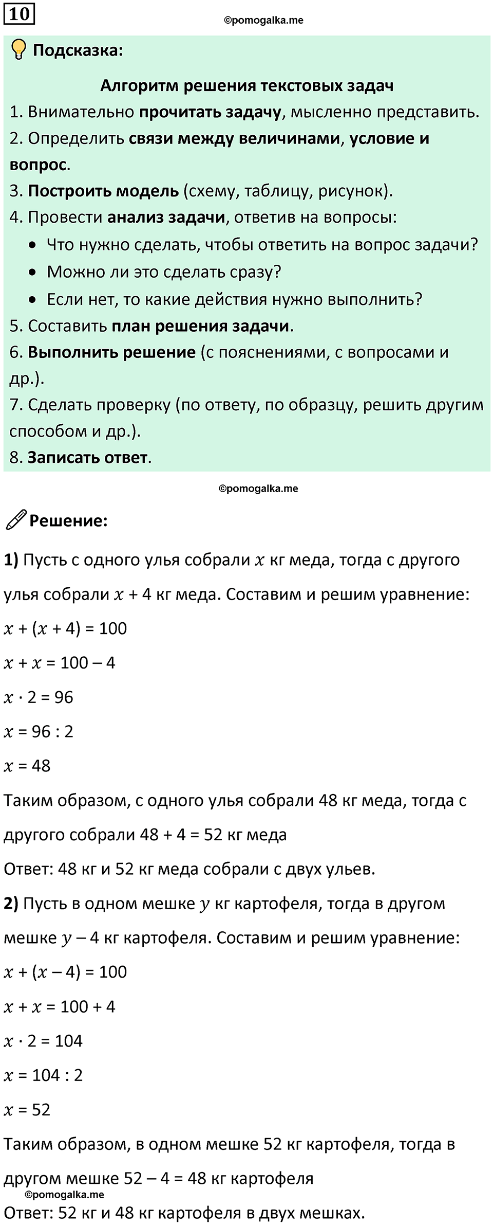 страница 10 часть 1 урок 3 номер 10 математика 4 класс Петерсон учебник-тетрадь учусь учиться 2024