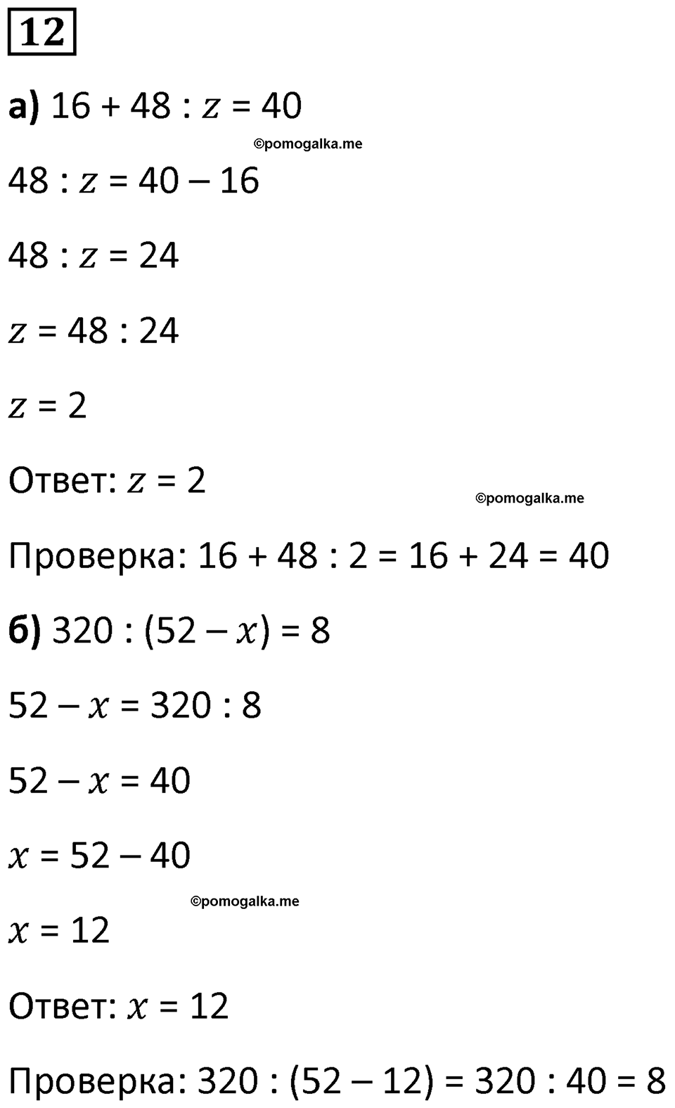 страница 10 часть 1 урок 3 номер 12 математика 4 класс Петерсон учебник-тетрадь учусь учиться 2024