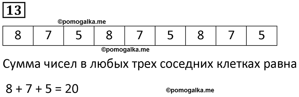 страница 10 часть 1 урок 3 номер 13 математика 4 класс Петерсон учебник-тетрадь учусь учиться 2024