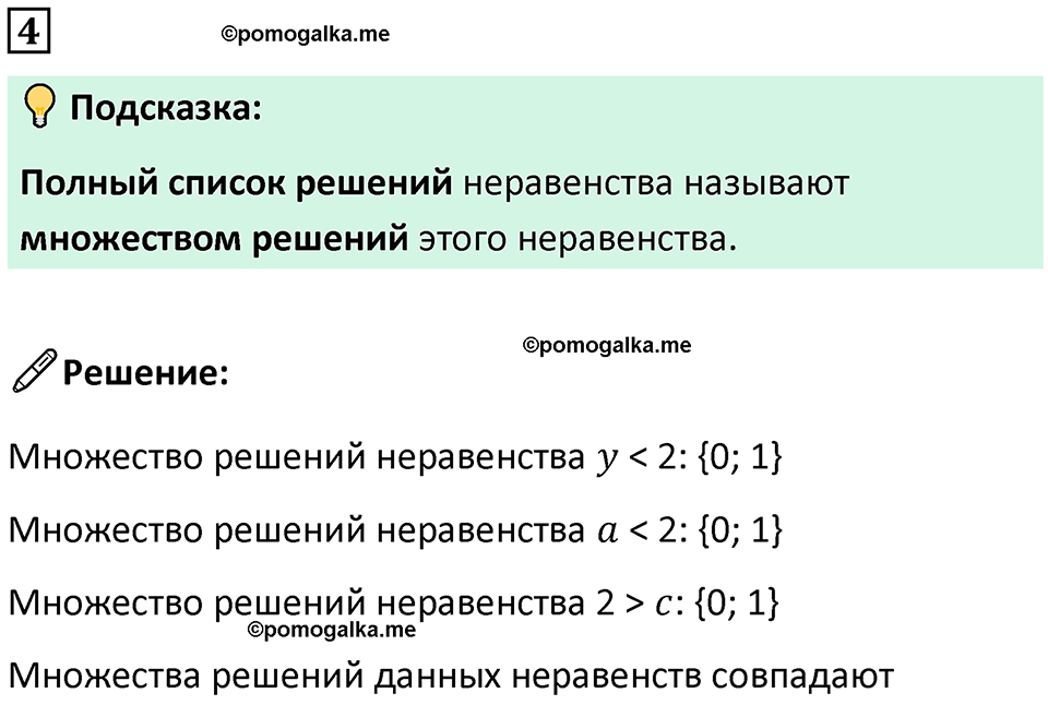страница 9 часть 1 урок 3 номер 4 математика 4 класс Петерсон учебник-тетрадь учусь учиться 2024