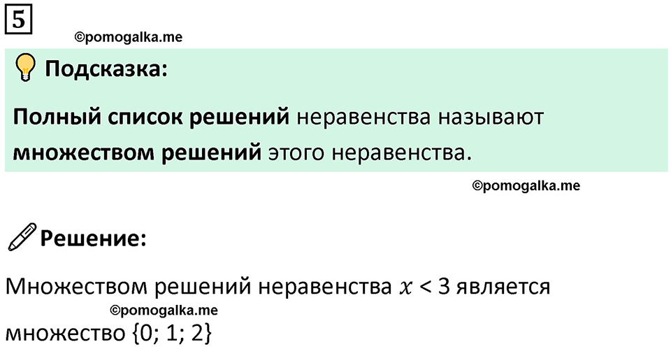 страница 9 часть 1 урок 3 номер 5 математика 4 класс Петерсон учебник-тетрадь учусь учиться 2024