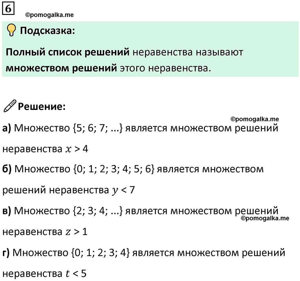 страница 9 часть 1 урок 3 номер 6 математика 4 класс Петерсон учебник-тетрадь учусь учиться 2024